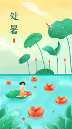 插画处暑女孩河边荷叶节气季节花夕阳小清新