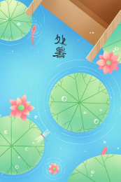 夏季荷花池中带露珠的荷叶荷花清新插画