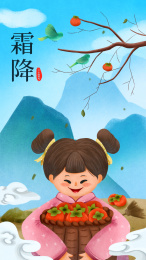 抱着一箩筐柿子的小女孩节气插画