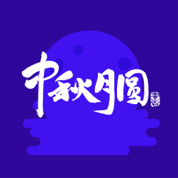 手写汉字书法字体字形中国风