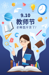 教师节一位老师和书本等背景