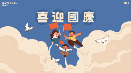 国庆节插画手拿红旗的三人冲上云霄