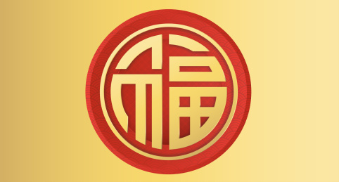 中国传统福字矢量插画