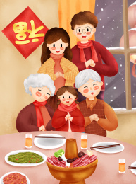 除夕夜一家人围坐在桌子前吃火锅拜年插画