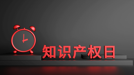 由闹钟和黑色几何空间组成知识产权日场景