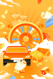 幸运抽奖活动矢量插画