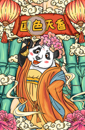 国色天香的大唐熊猫