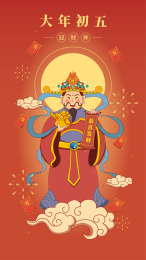 正月初五迎财神年俗矢量插画