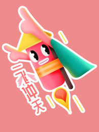 火箭炮拟人贴纸