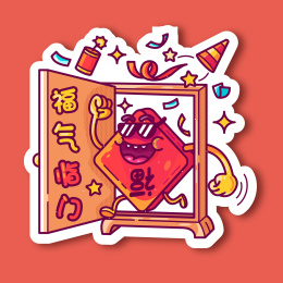新年可爱卡通贴纸新年祝福语