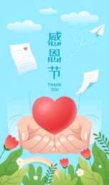 感恩节双手捧着爱心和蓝天花丛背景