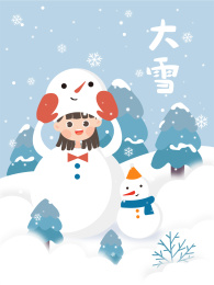 二十四节气之大雪