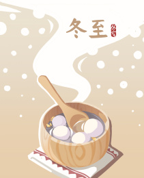 冬至汤圆插画