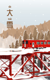 二十四节气大雪扁平插画