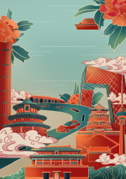 国风城市 北京 城市印象