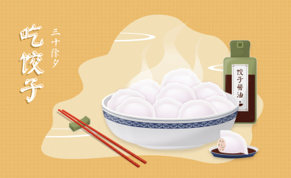 春节吃饺子