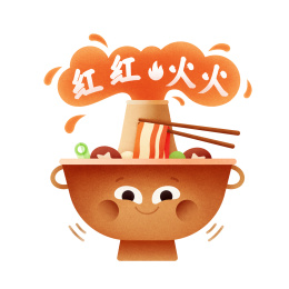 春节火锅