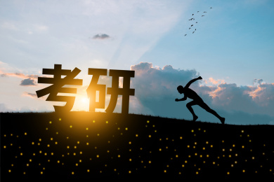 考研主题人物剪影