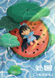 二十四节气 处暑平面插画