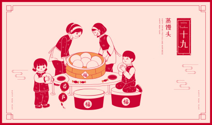 农历二十九一家人蒸馒头年俗插画