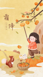 24节气霜降插画