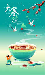 中国风大寒插画