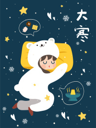 二十四节气之大寒