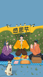 感恩节插画