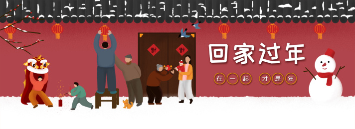 一家人团圆过年挂灯笼