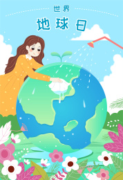 世界地球日女孩清洗地球环保宣传海报