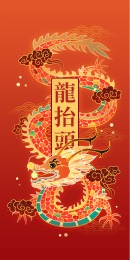 中国风龙抬头插画