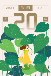 谷雨节气女孩叶子打伞春天下雨插画