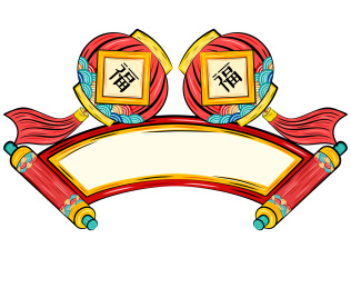 国潮云纹卷轴灯笼送福欢庆矢量插画素材