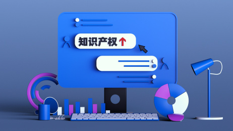3D渲染知识产权保护概念插图