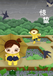 节气绘本儿童插画-惊蛰