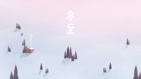 文艺风二十四节气风景冬至 横版质感肌理 