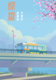 春天一辆公共汽车开过桥墩