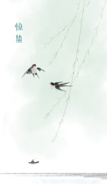 春天水墨燕子飞 
