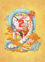 二月二龙抬头（带底纹）