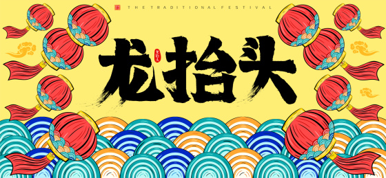 国潮龙抬头灯笼庆贺矢量插画