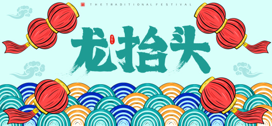 国潮龙抬头矢量插画