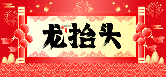 喜庆卷轴国潮龙抬头云纹矢量插画