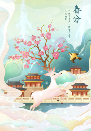 国潮风二十四节气春分海报