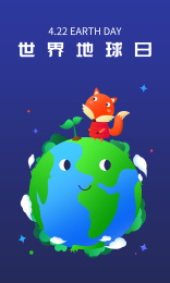 世界地球日