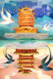 中国风二十四节气春分插画海报