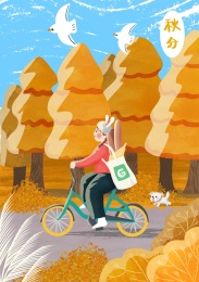 二十四节气--秋分