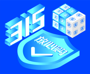 315消费者权益日放心购正品保障素材