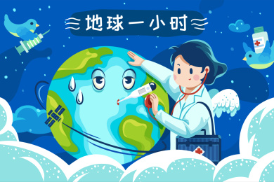 地球一小时矢量插画