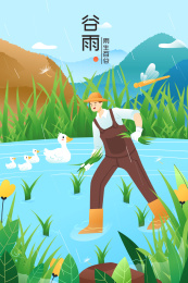 谷雨节气矢量插画