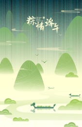 清新淡雅的端午节国风山水矢量插画竖